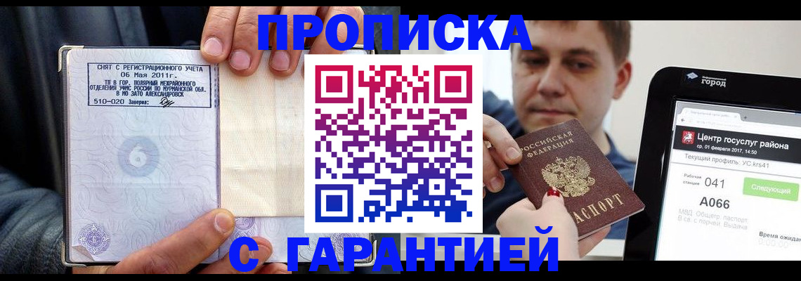 где прописаться в Никольском