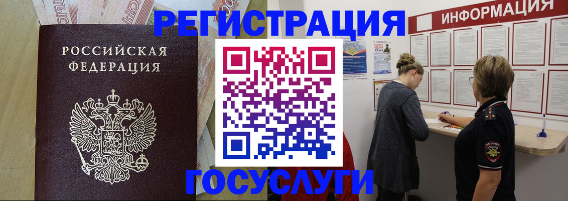 временная регистрация для школы в Никольском