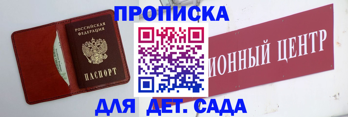 временная регистрация поиск в Никольском