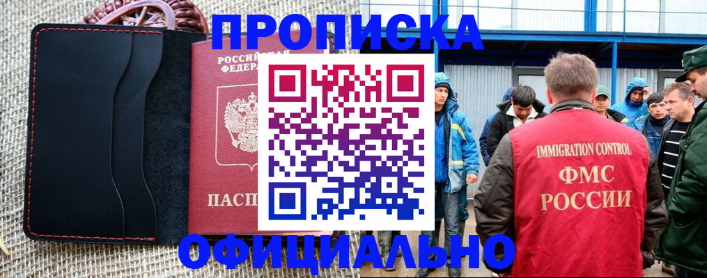 прописка штамп в Никольском