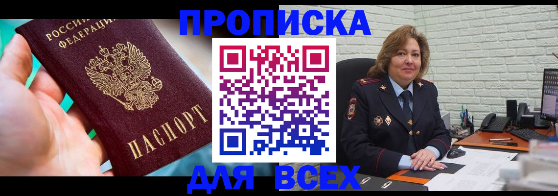 прописка в квартире в Никольском
